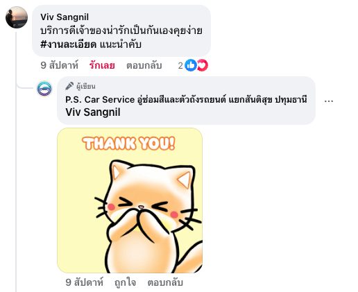 รีวิวลูกค้า Facebook - Viv Sangnil