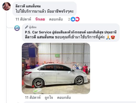 รีวิวลูกค้า Facebook - ลีลาวดี แสนลั่นทม