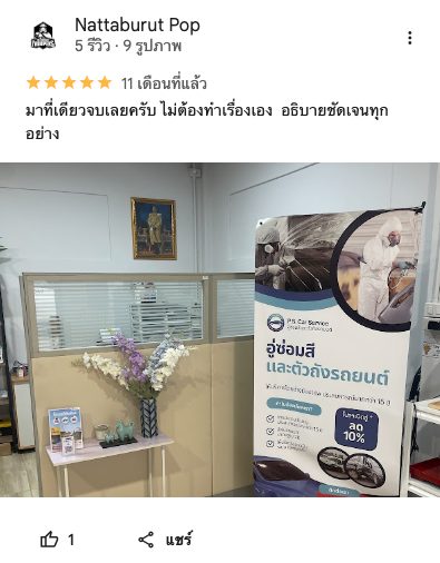 รีวิวลูกค้า Google 5 ดาว - P.S. Car Service